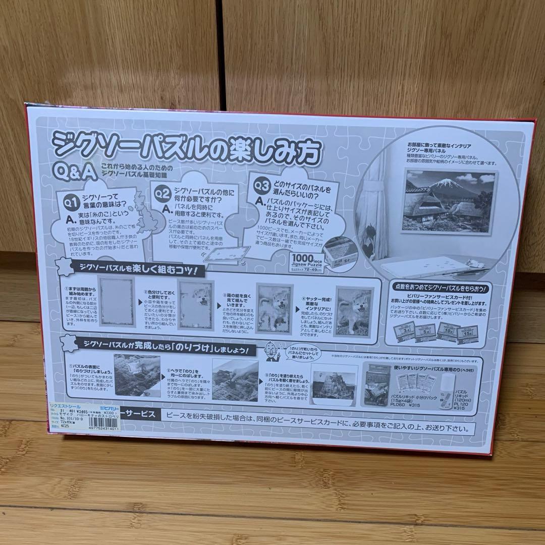 ☆ ハローキティ ジグソーパズル モザイクアート ☆