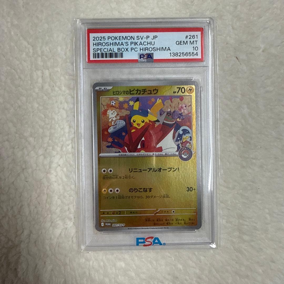 psa10】ヒロシマのピカチュウ プロモ - メルカリ