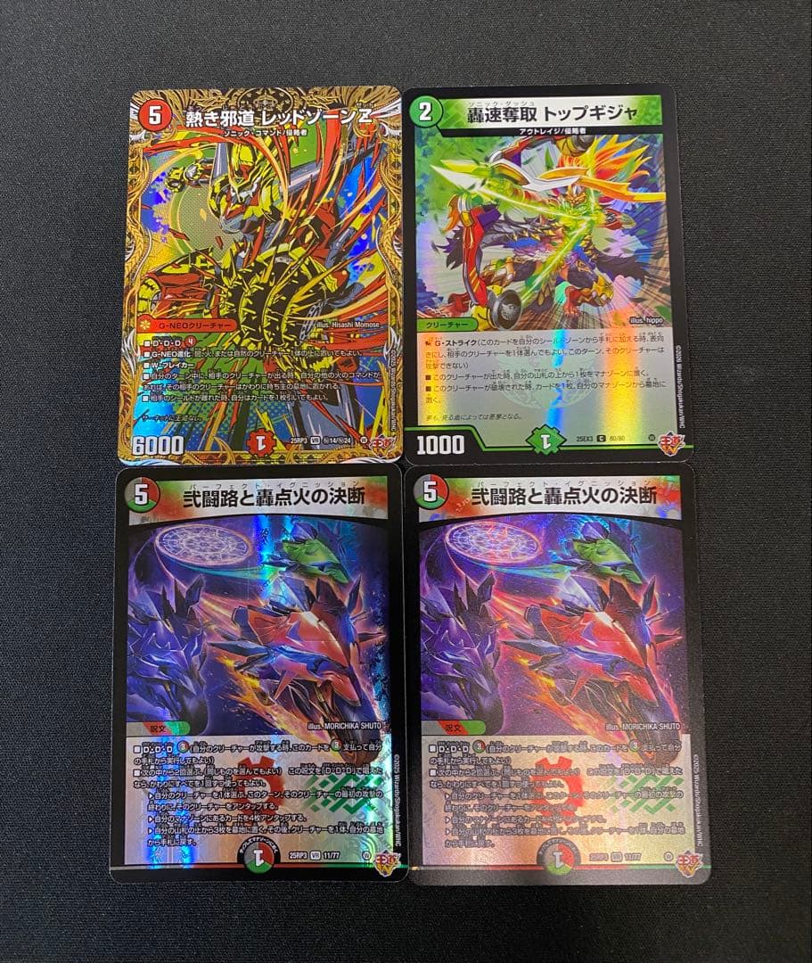 熱き邪道 レッドゾーンZ シークレット トップギジャ パーフェクト