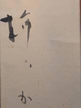 真作】掛軸 仮名書 和歌書幅 日本書道作品 古美術 合箱入 U40 - メルカリ