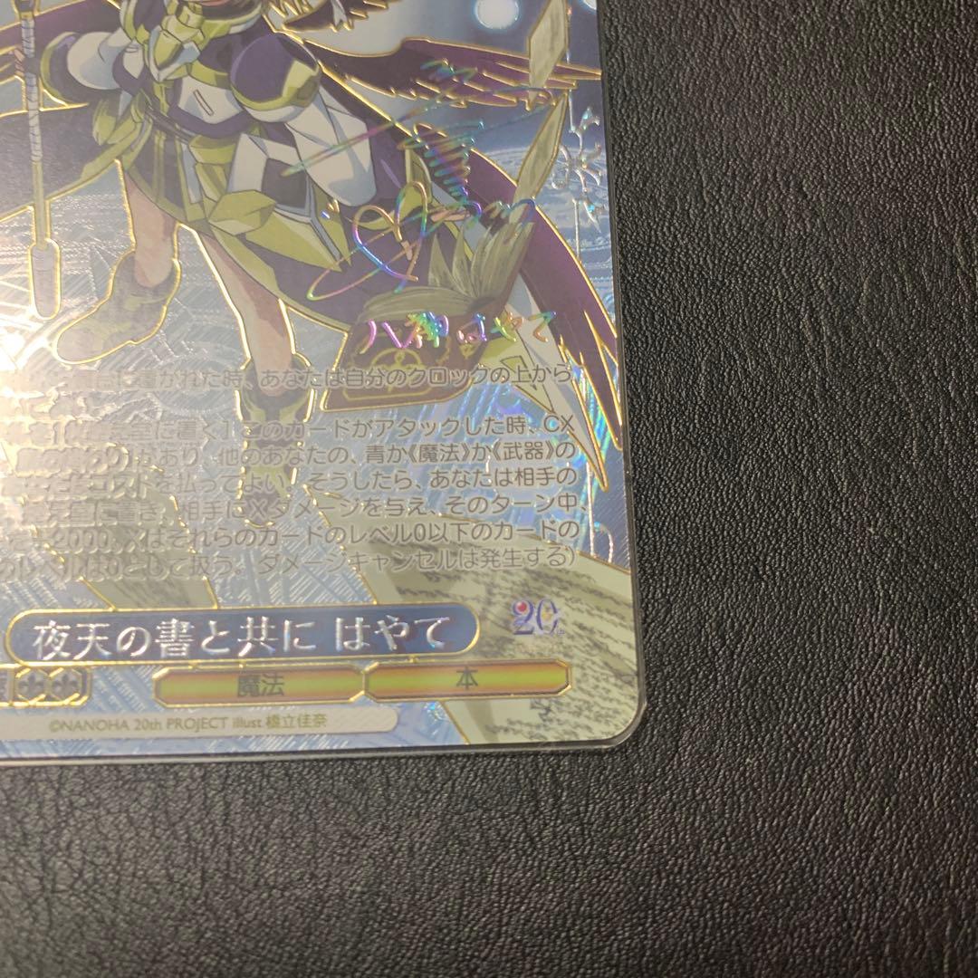 夜天の書と共に　はやて　SEC