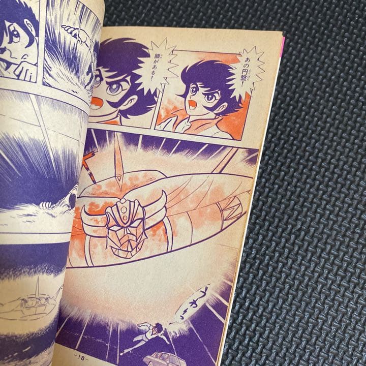 激レア】UFOロボ グレンダイザー 全2巻“全巻初版” 永井豪 テレビマガジン