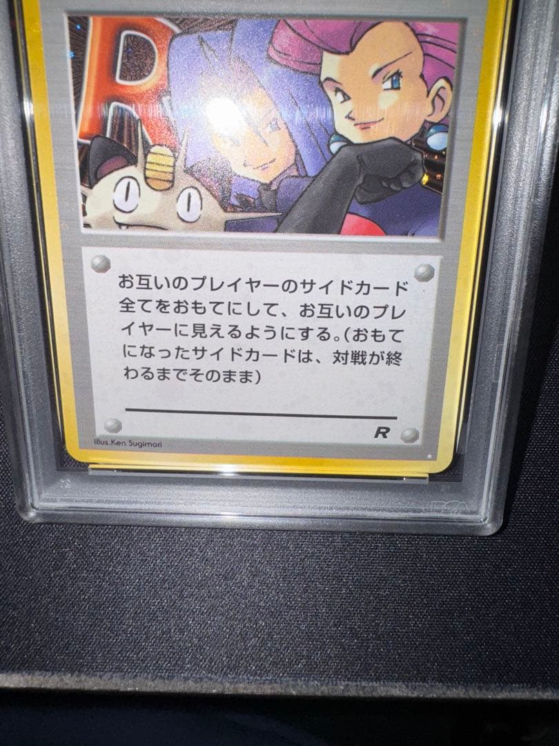 PSA9 ロケット団参上！ 旧裏 全面ホロ