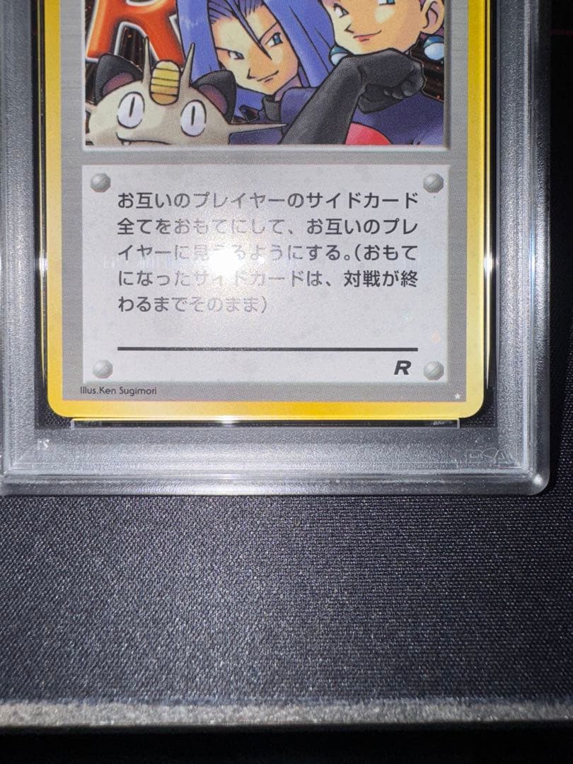 PSA9 ロケット団参上！ 旧裏 全面ホロ