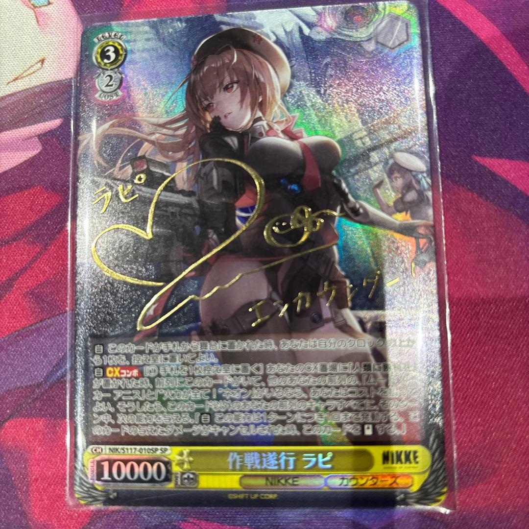 ヴァイスシュヴァルツ NIKKE 作戦遂行 ラピ SP