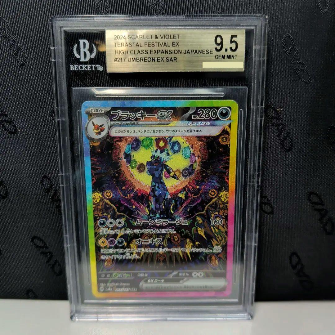 テラスタルフェスex ブラッキー SAR BGS金 ＝ PSA10 ブラッキー ex SAR PSA10 テラスタルフェスex ブラッキーex sar psa10