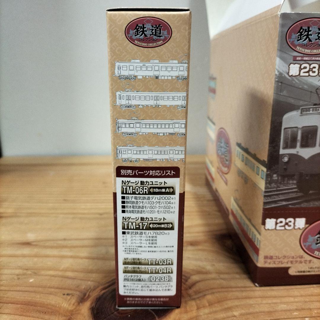 TOMYTEC 鉄道コレクション 第23弾 10個入