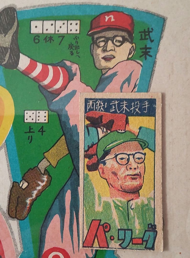 【コレクター専用】1949年レジェンド野球選手双六&野球めんこ付き 昭和めんこ