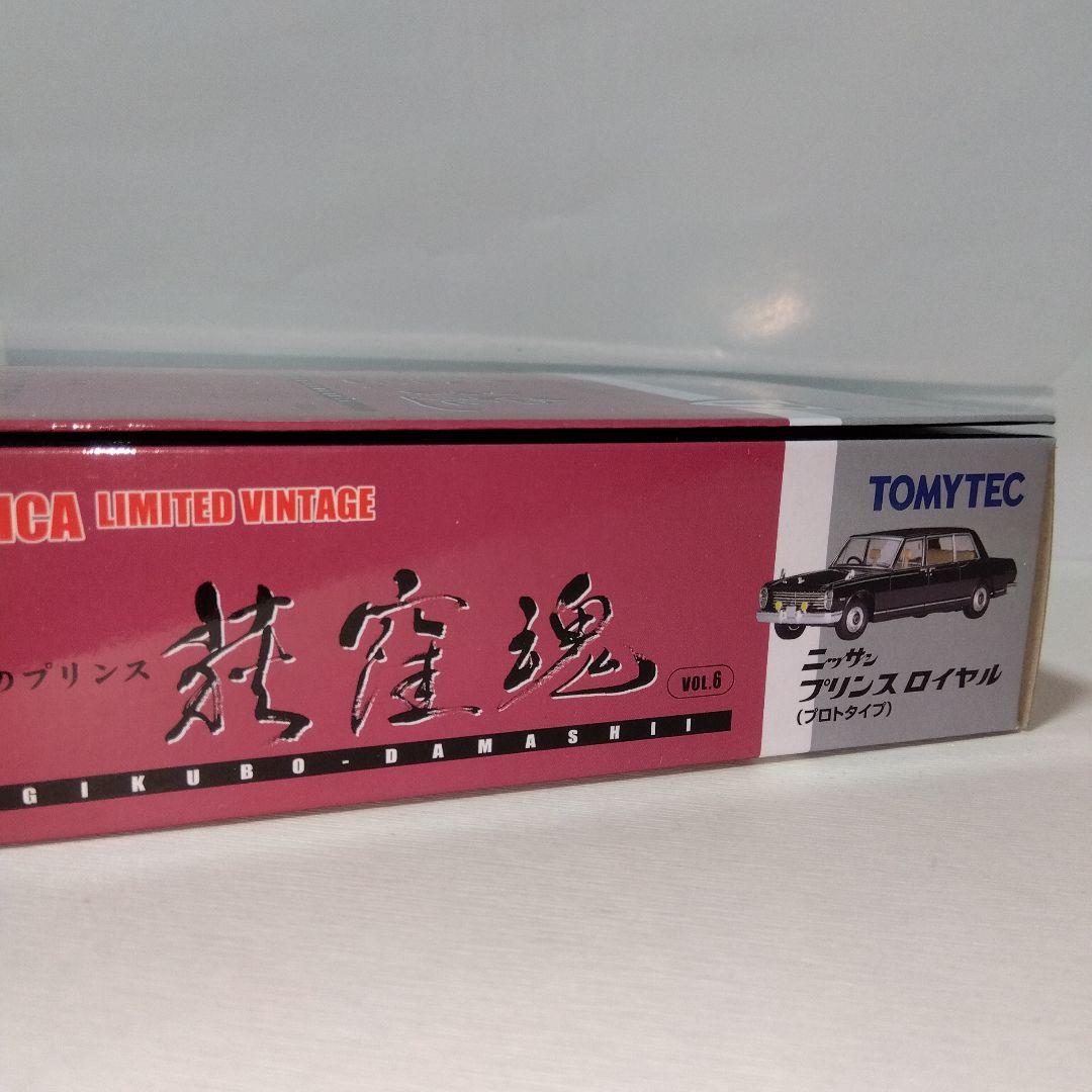 TOMYTEC ニッサン プリンス ロイヤル (プロトタイプ)