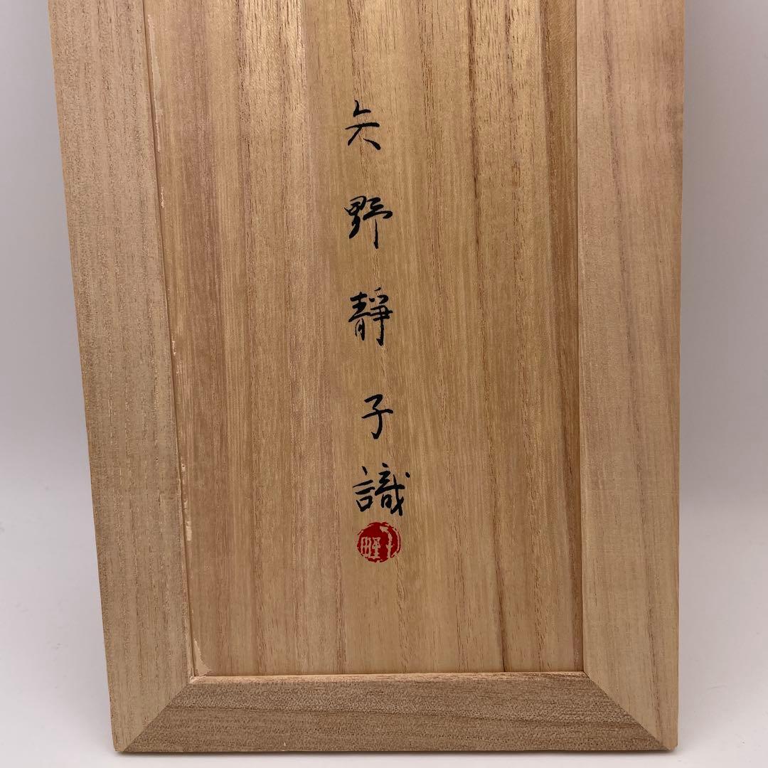 矢野秀徳ブロンズ像 しゃぼん玉861/950箱付き 矢野静子識 オブジェ