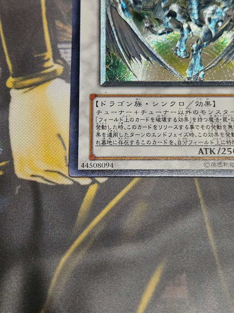 美品 スターダストドラゴン レリーフ アルティメットレア TDGS