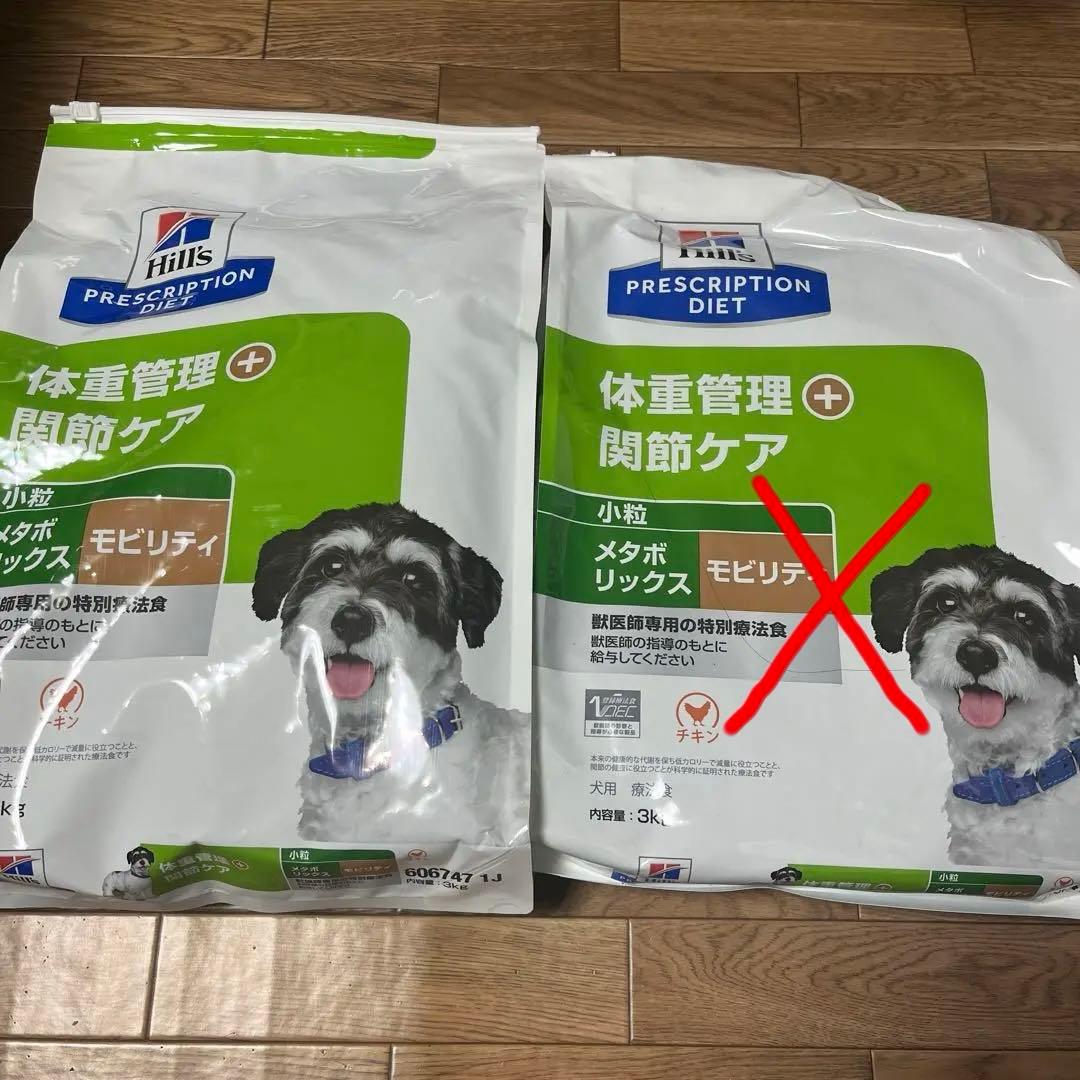 ヒルズ 〈犬用〉 メタボリックス＋モビリティ 3kg（0052742050744