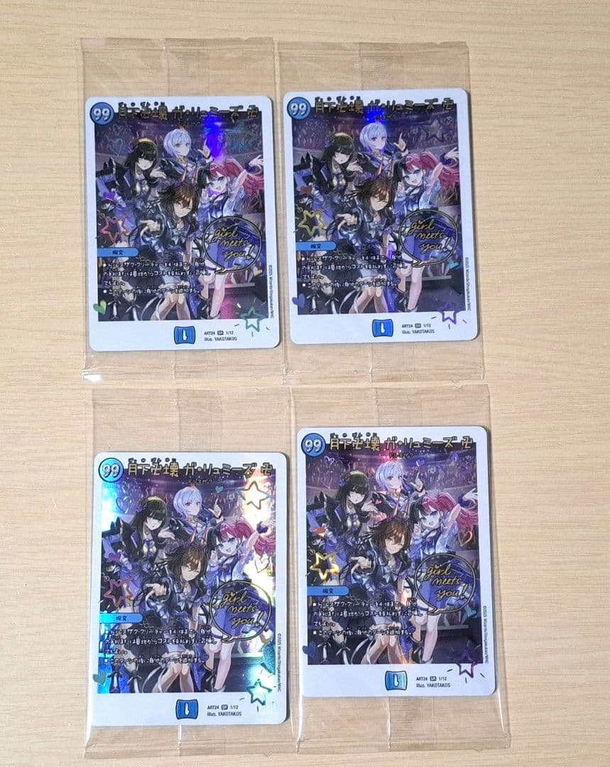 月下卍壊 ガリュミーズ 神アート 4枚 - メルカリ