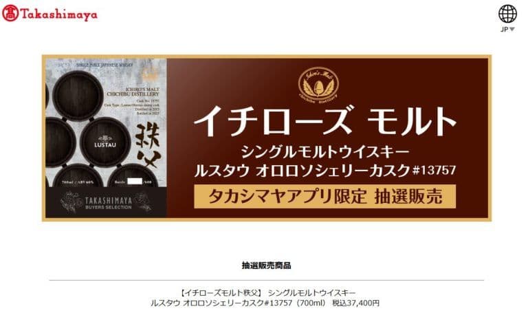 イチローズモルト ルスタウ オロロソ シェリーカスク イチローズモルト