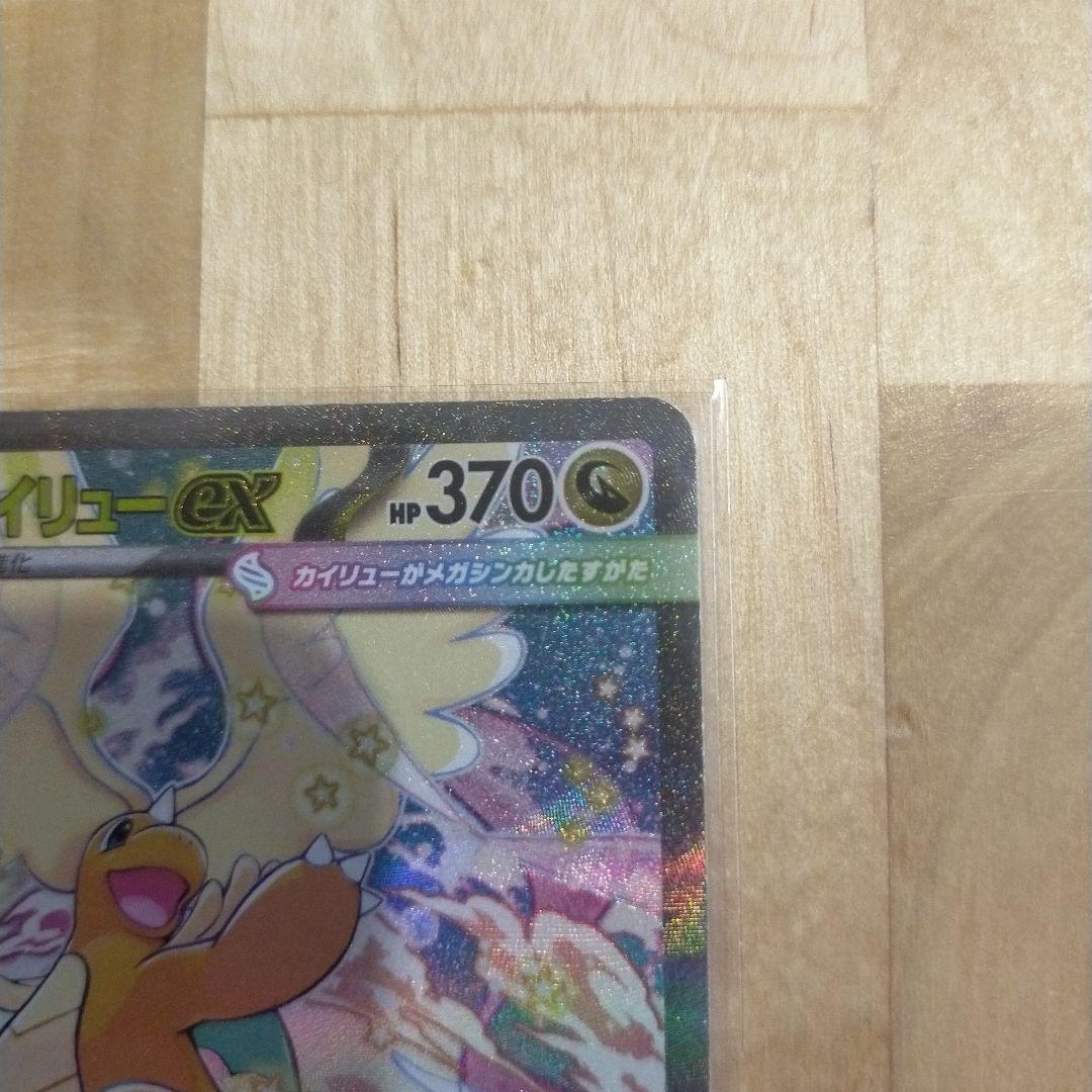 メガカイリューex SAR MEGAドリームex