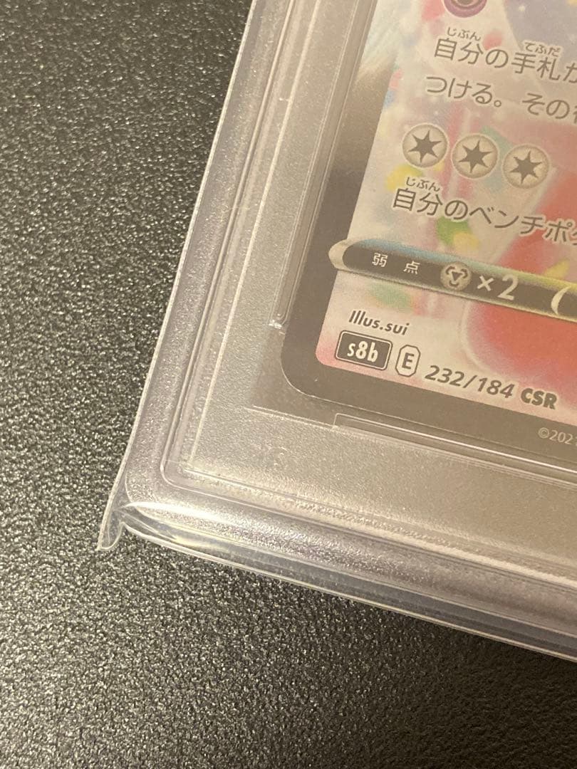 【PSA10】ポケモンカード　ニンフィアvmax CSR 232/184