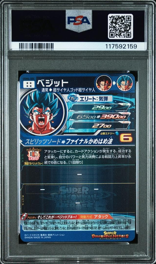 SDBH　ドラゴンボールヒーローズ　ugm4-sec　ベジット　psa10
