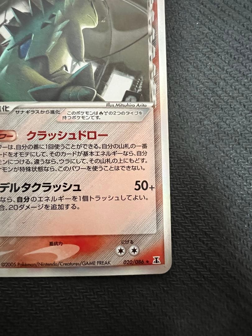 バンギラス δ ☆ 拡張パック ホロンの研究塔 020/086 ポケモンカード