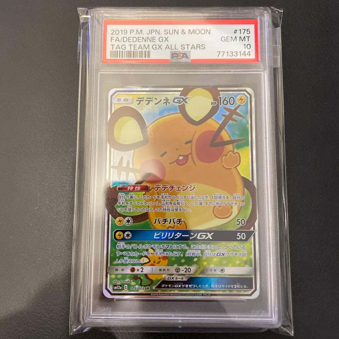 ポケモンカード デデンネGX SA