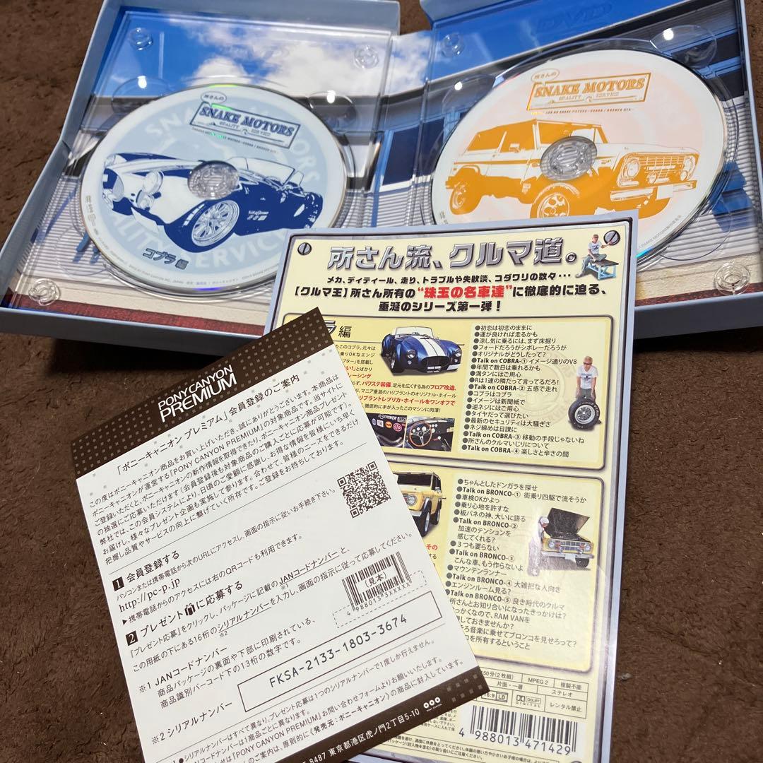 所ジョージ スネークモータース DVDセット 世田谷ベース - メルカリ