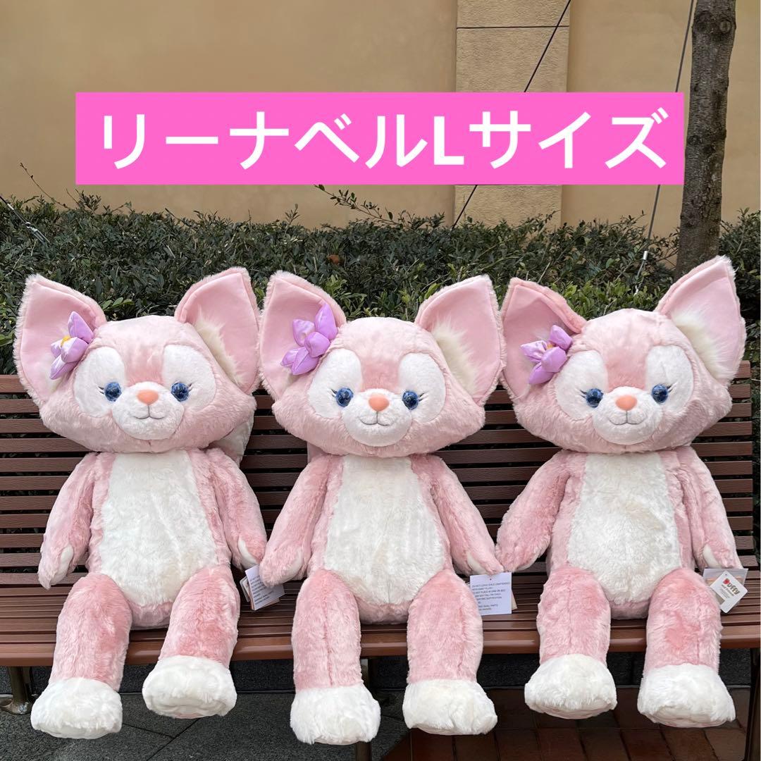 リーナベル Lサイズ ぬいぐるみ