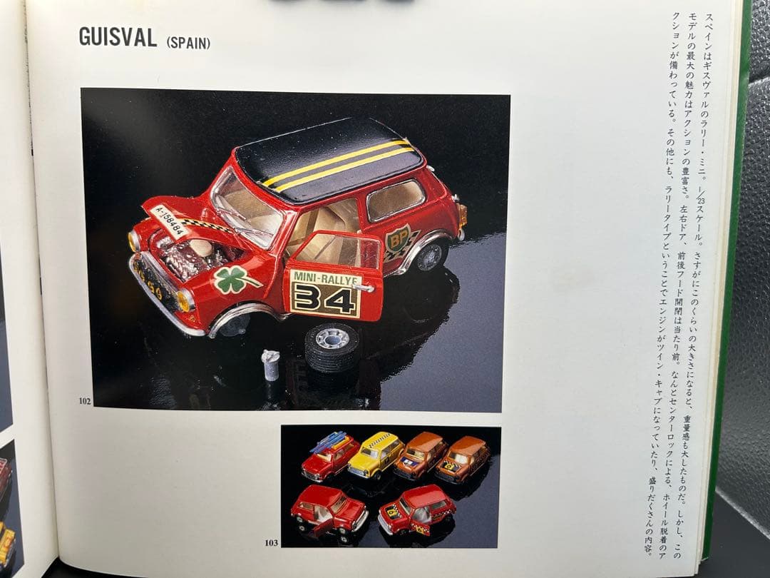 レア！　GUISVAL ギスヴァル　№16 MINI-1000 ミニクーパー