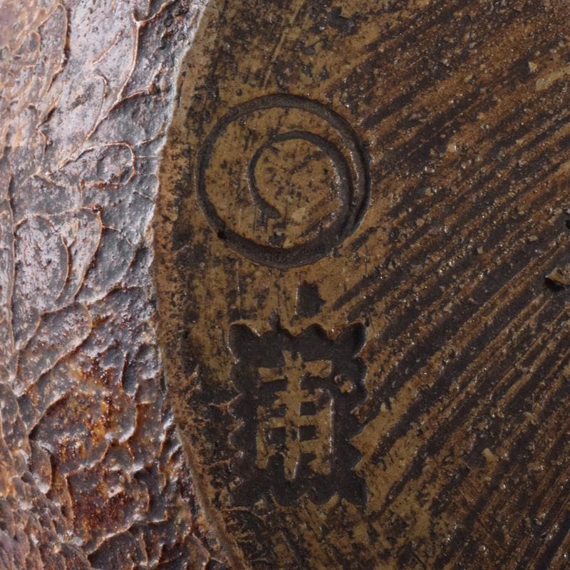 上野焼　十時窯　白川卓甫作　飴釉　細口瓶　花瓶　C　7218