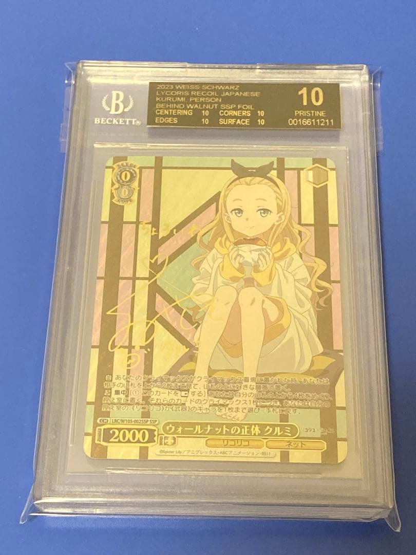 BGS10 ブラックラベル　ウォールナットの正体クルミSSP BGS 10 ブラックラベル】貫きたい音楽 山田リョウ SSP bg708 BGS 10