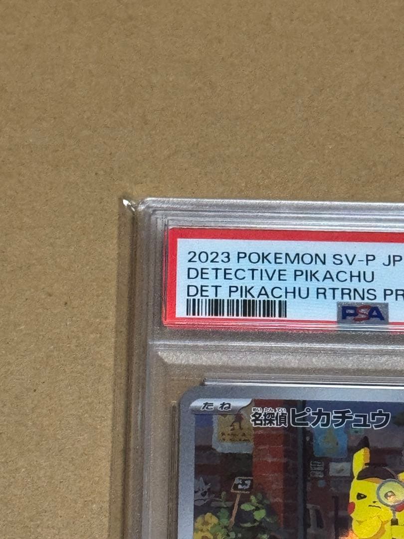 PSA10名探偵ピカチュウ #098 2023 ポケモンカード