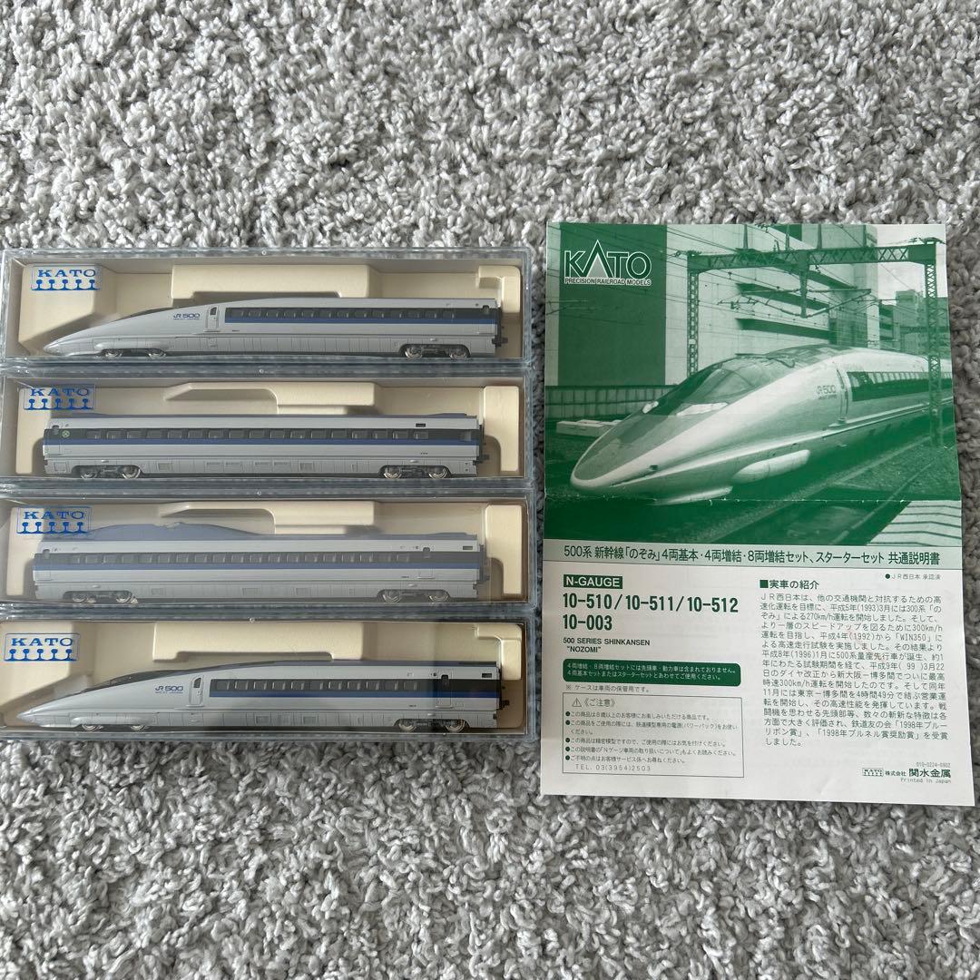 KATO 10-510 500系新幹線 のぞみ 4両基本セット