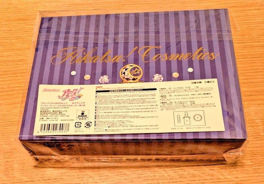 希少】【新品未開封】アイカツ ブランドコスメBOXセット ルナウィッチ