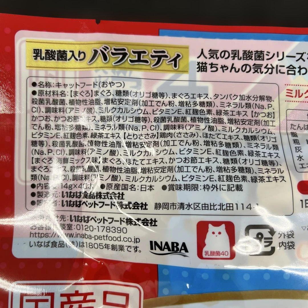 510205 チャオ ちゅ~る 乳酸菌入り バラエティ 8袋(320本)