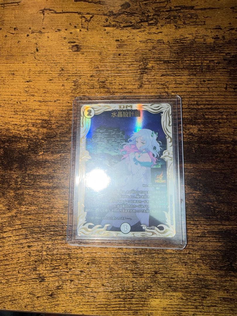 水晶設計図 プロモ - メルカリ