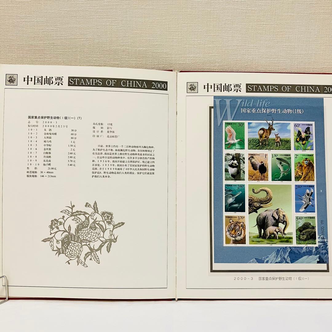 希少品⭐︎ 中国切手 中国邮票 2000年 切手コレクション 切手アルバム