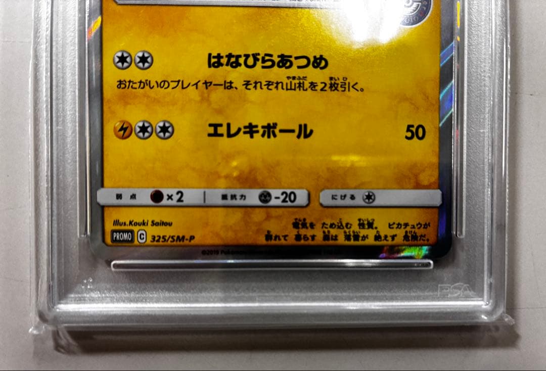 PSA10】お茶会ごっこピカチュウ/プロモ/ポケセン京都325/SM-P