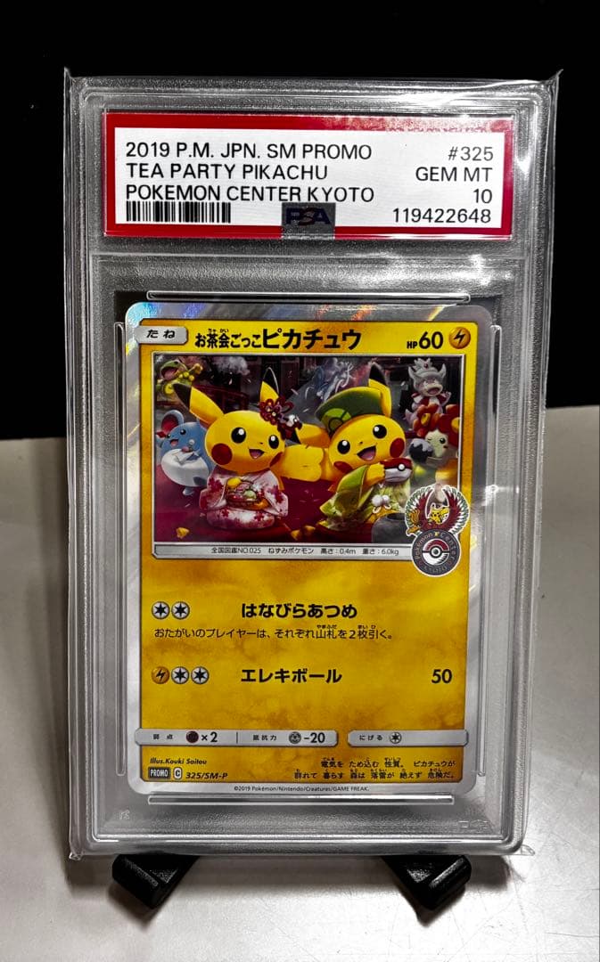 PSA10】お茶会ごっこピカチュウ/プロモ/ポケセン京都325/SM-P