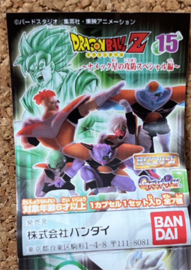 未開封　7種コンプ！ドラゴンボールZ ナメック星の攻防スペシャル　ガチャガチャ