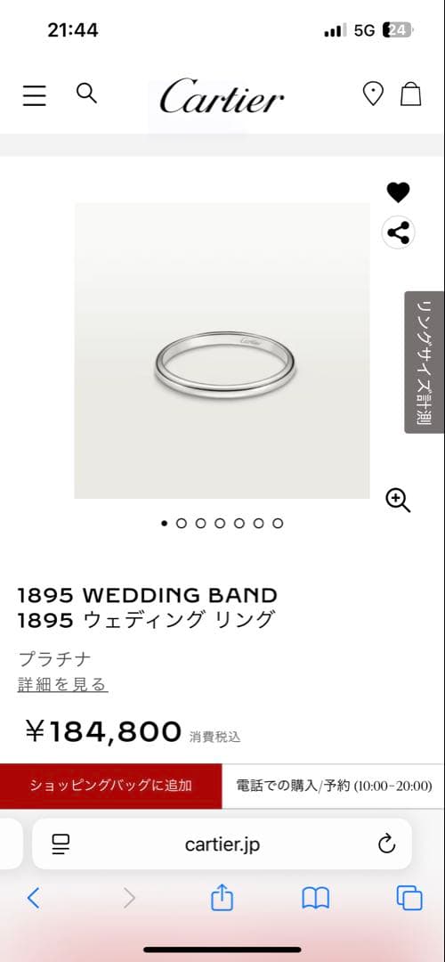 の*ん様 Cartier 結婚指輪　1895 WEDDING BAND