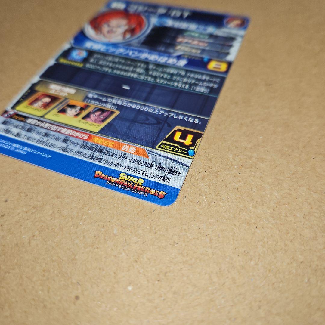 MM6-SEC3 DA　ゴジータGT スーパードラゴンボールヒーローズ