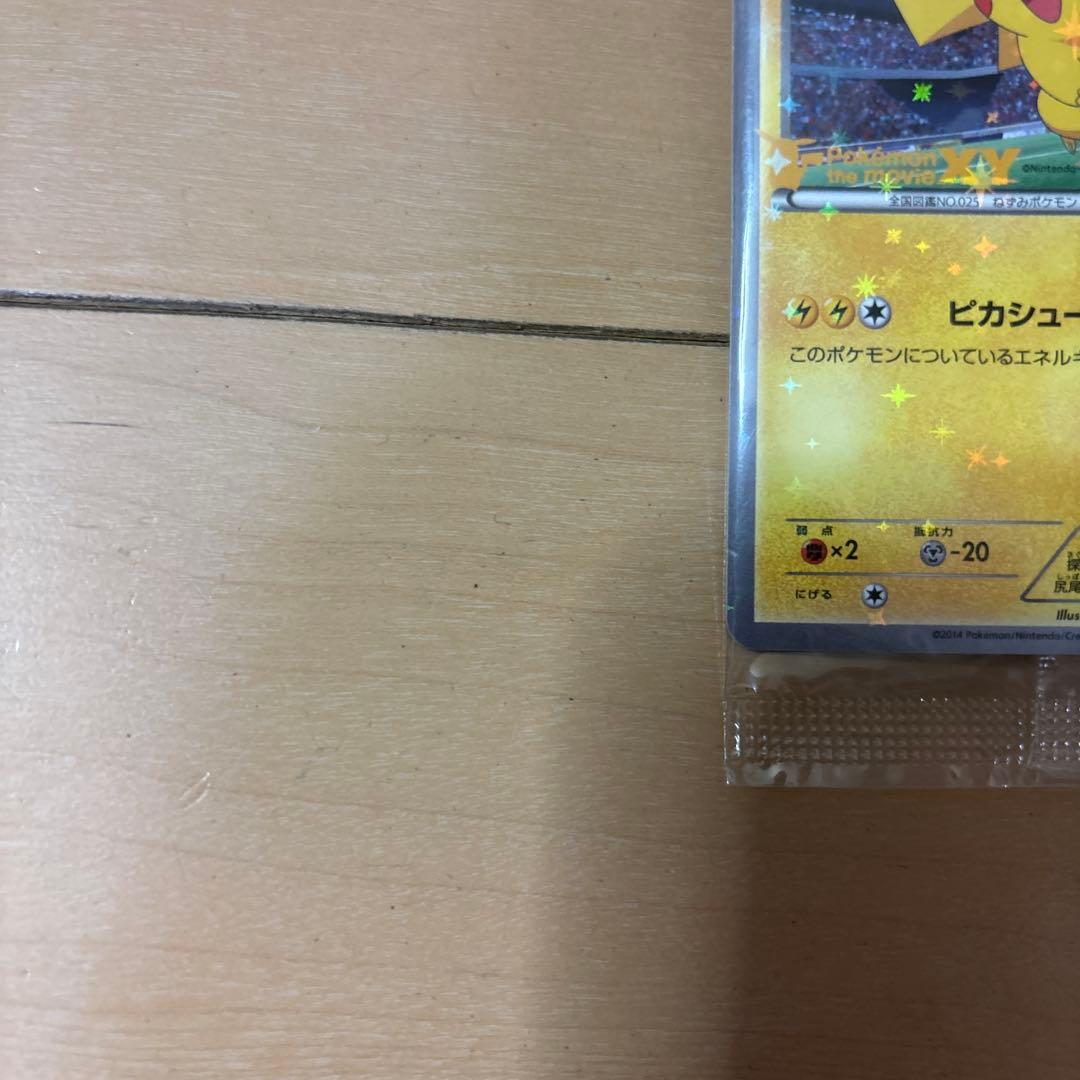 【未開封・美品】ピッチのピカチュウ
