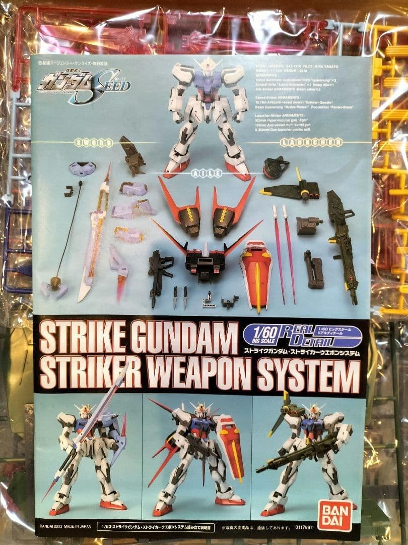 未組立】1/60 ストライクガンダム ストライカーウェポンシステム