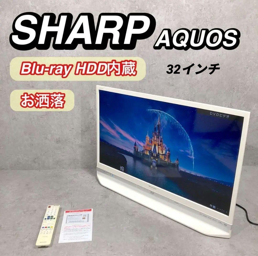 液晶テレビ 32型 SHARP AQUOS BluRay/HDD録画内蔵 白