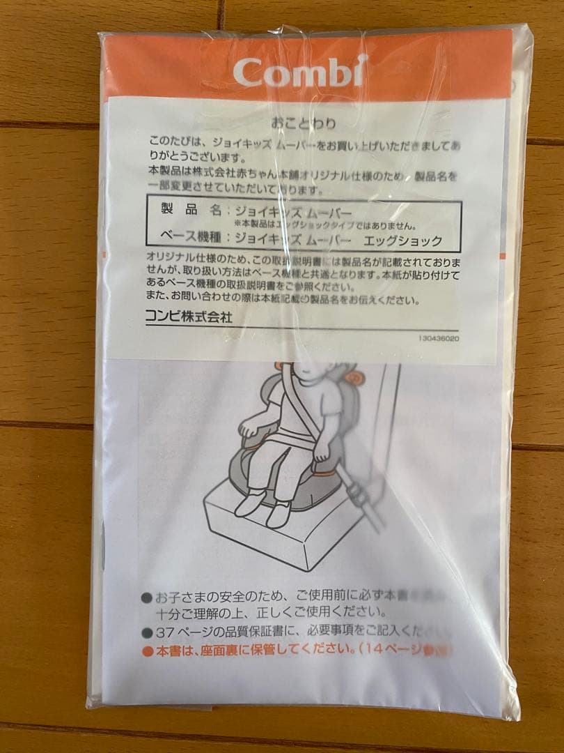 Combi ジュニアシート　ジョイキッズムーバー