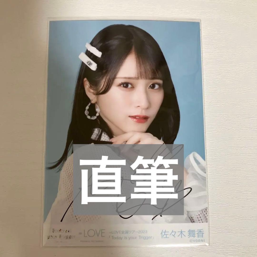 イコラブ佐々木舞香直筆この空がトリガー生写真ヨリ