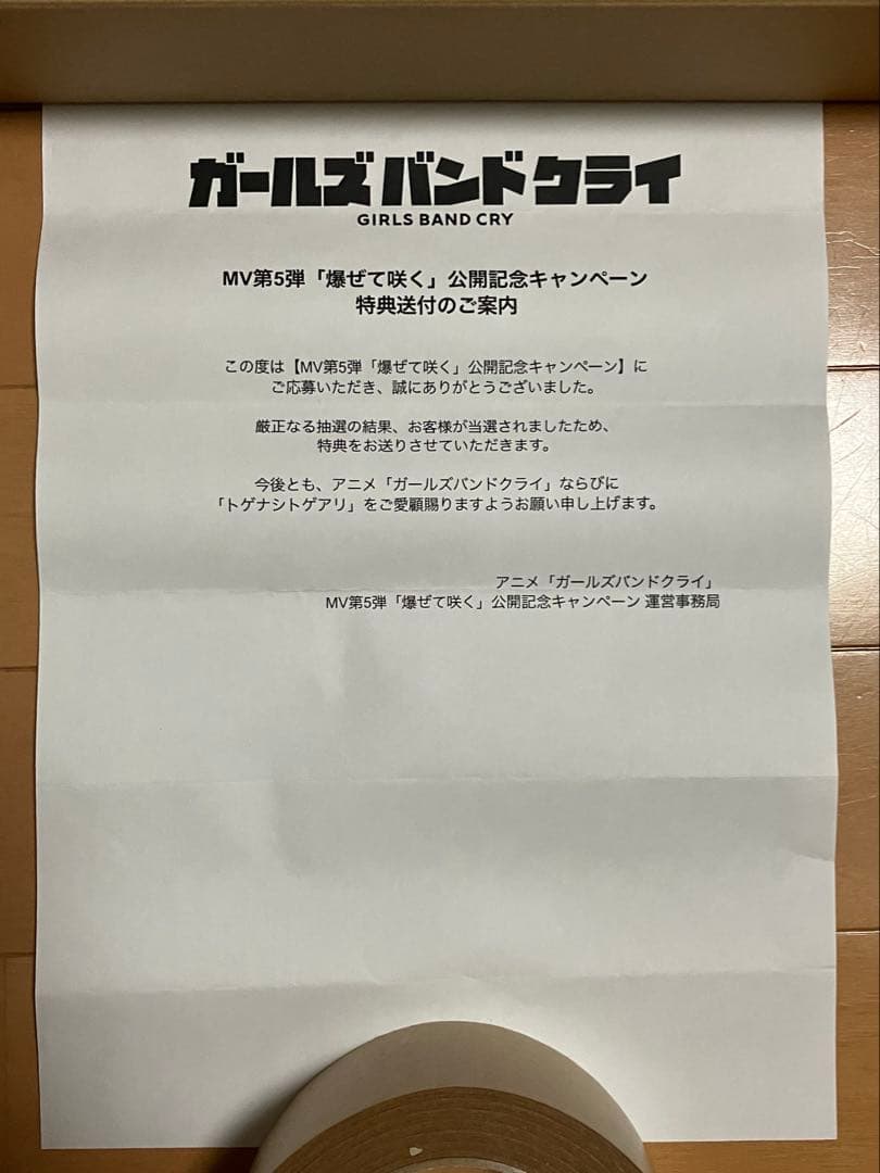 た*か様 ガールズバンドクライ　トゲナシトゲアリ　非売品　サイン入り　B2ポスタ