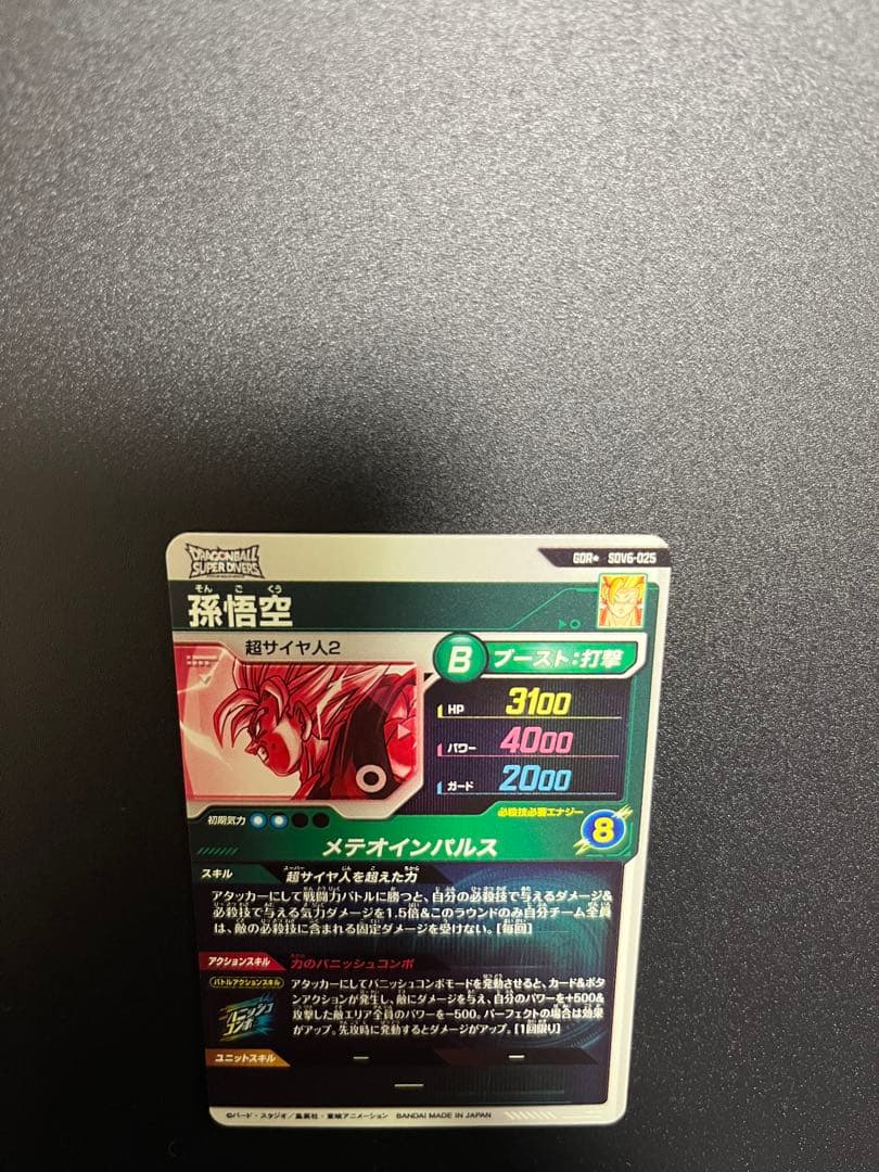 SDV6-025⭐︎パラレル 孫悟空 ドラゴンボールスーパーダイバーズ
