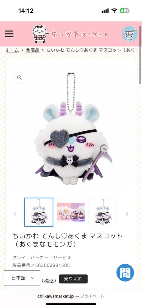 ちいかわ てんし♡あくま マスコット　8種類セット