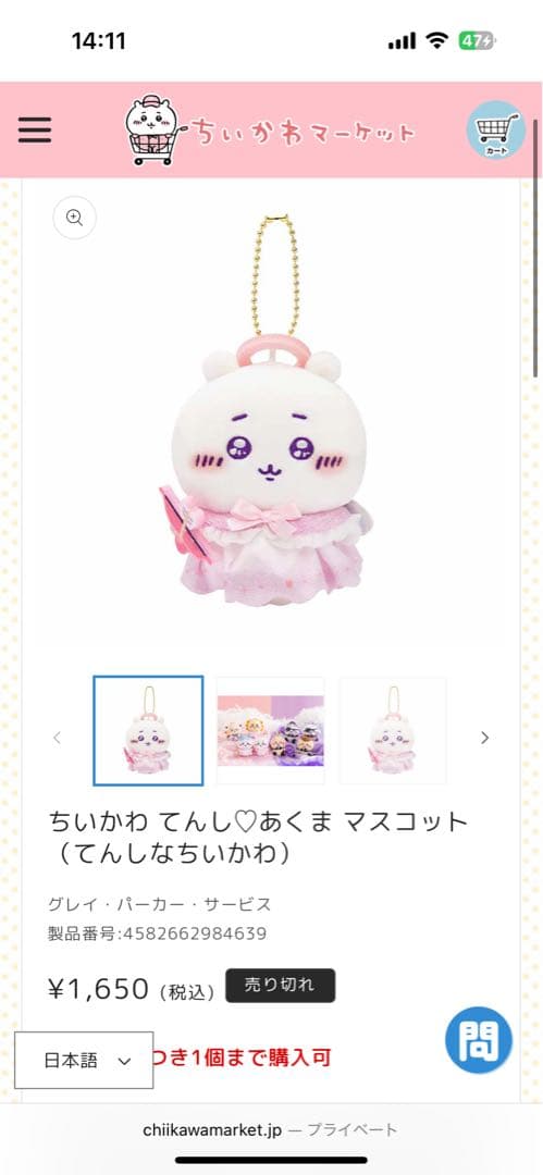 ちいかわ てんし♡あくま マスコット　8種類セット