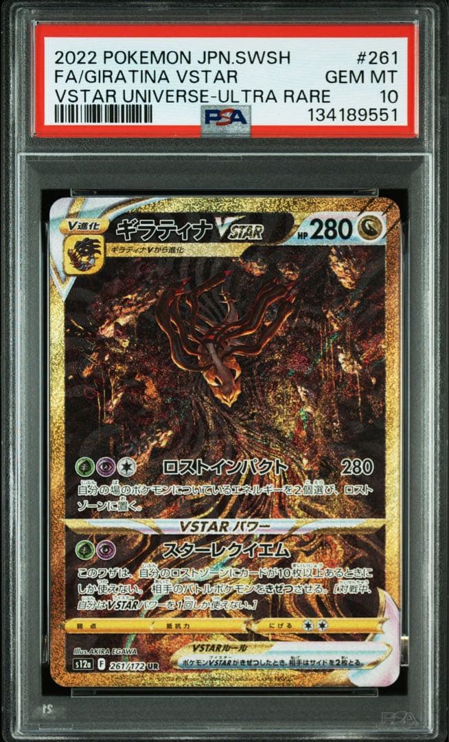 【四神psa10 4連番】ギラティナ　アルセウス　パルキア　ディアルガ UR