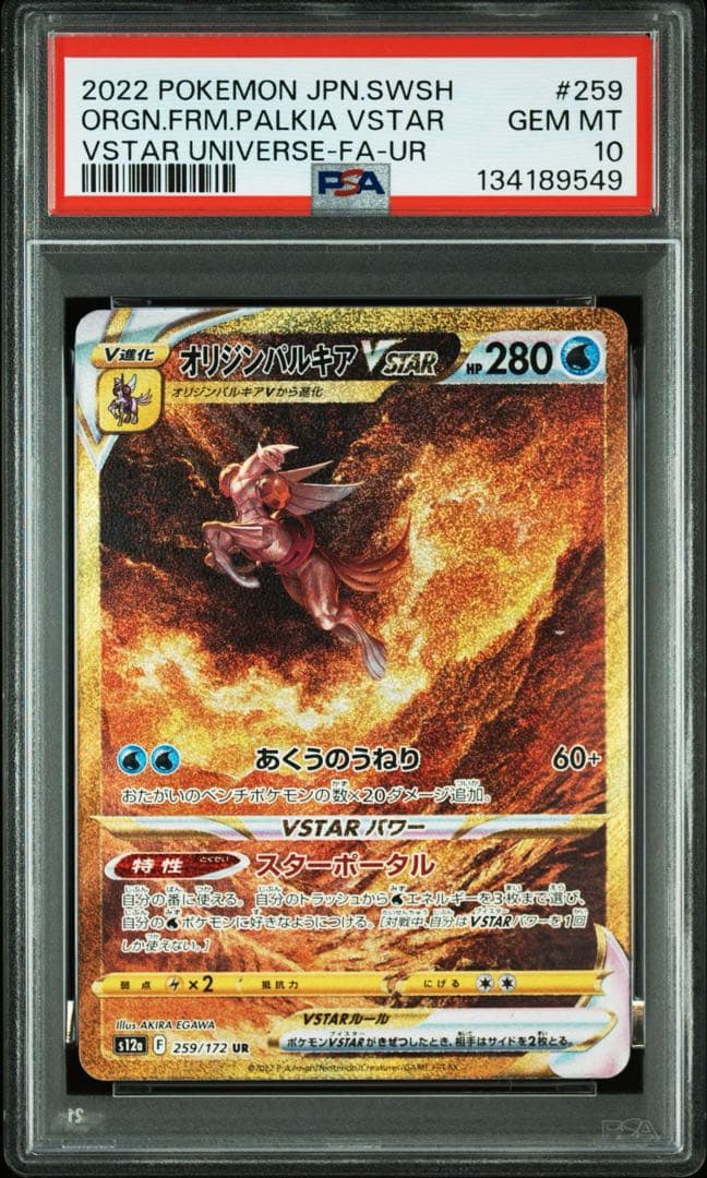 【四神psa10 4連番】ギラティナ　アルセウス　パルキア　ディアルガ UR